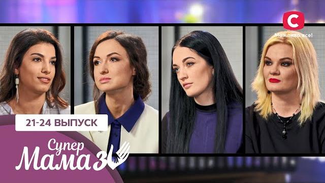 Светлая и темная магия: мамы со способностями – супермама 3 сезон – 21-24 выпуски Светлая и темная магия: мамы со способностями – супермама 3 сезон – 21-24 выпуски