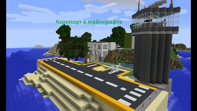 Аэропорт на райском острове #1|майнкрафт Аэропорт на райском острове #1|майнкрафт