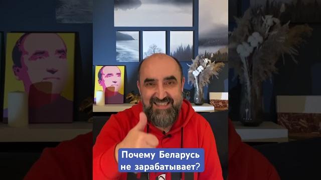 Почему литва и латвия могут, а беларусь – нет? #кнырович #экономика #беларусь #литва #латвия Почему литва и латвия могут, а беларусь – нет? #кнырович #экономика #беларусь #литва #латвия