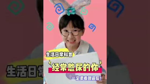 如果你经常憋尿的话一定要看哦! 如果你经常憋尿的话一定要看哦!