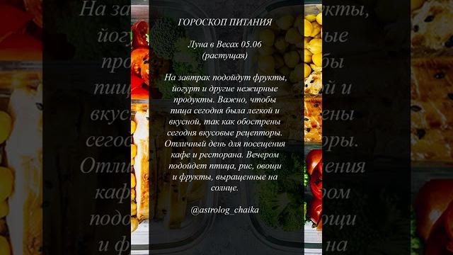 Астрологический прогноз на каждый день 5 июня 2025 #астрология #гороскоп #таро #психология #йога Астрологический прогноз на каждый день 5 июня 2025 #астрология #гороскоп #таро #психология #йога