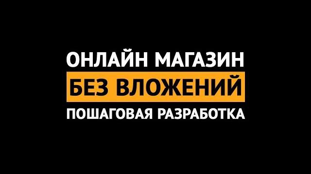 Дропшиппинг магазин на shopify за 1,5 часа с aliexpress (2018) Дропшиппинг магазин на shopify за 1,5 часа с aliexpress (2018)