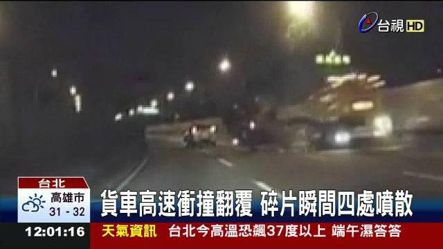 轟!疑恍神釀禍貨車衝撞清潔車翻覆 轟!疑恍神釀禍貨車衝撞清潔車翻覆