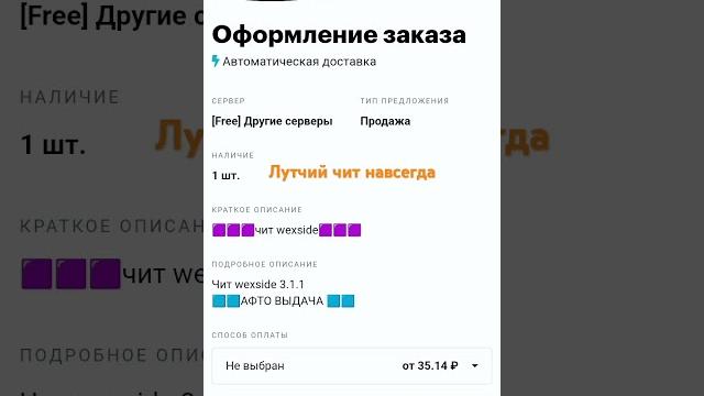 Лучший чит wexside навсегда покупайте #cheat #wexside #minecraft #recommended #чит #вексайд Лучший чит wexside навсегда покупайте #cheat #wexside #minecraft #recommended #чит #вексайд