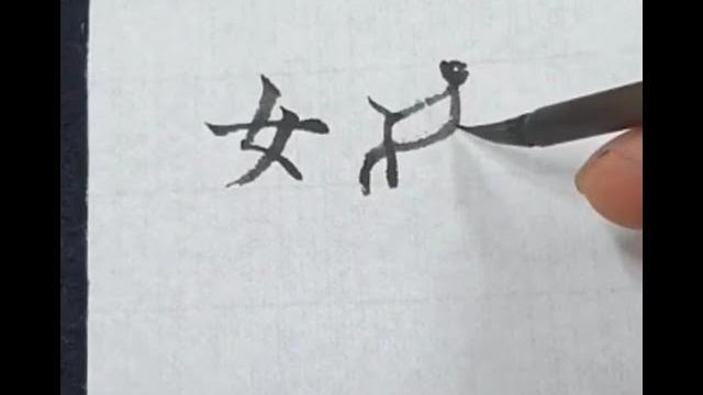 계집녀(여) 한자 한문 옛 이야기로 쉽게 익히기 계집녀(여) 한자 한문 옛 이야기로 쉽게 익히기
