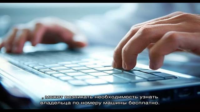 Как узнать владельца по номеру машины бесплатно Как узнать владельца по номеру машины бесплатно
