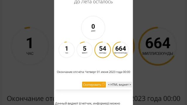 До лета осталось... До лета осталось...