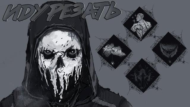 Самый фановый билд | развёл сурва - dead by daylight Самый фановый билд | развёл сурва - dead by daylight