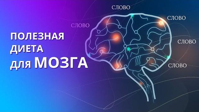 Чем питается мозг человека? очистка мозга от ненужной информации. полезная информация для мозга Чем питается мозг человека? очистка мозга от ненужной информации. полезная информация для мозга