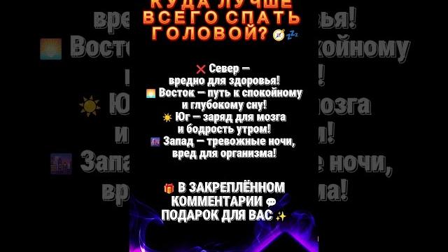 Фен-шуй: куда лучше всего спать головой Фен-шуй: куда лучше всего спать головой