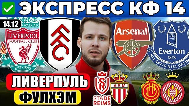 Ливерпуль - фулхэм прогноз арсенал - эвертон обзор реймс - монако прогноз мальорка - жирона Ливерпуль - фулхэм прогноз арсенал - эвертон обзор реймс - монако прогноз мальорка - жирона