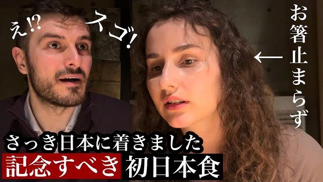 初めての日本で初めての日本食デビュー【日本食すげぇ】 初めての日本で初めての日本食デビュー【日本食すげぇ】
