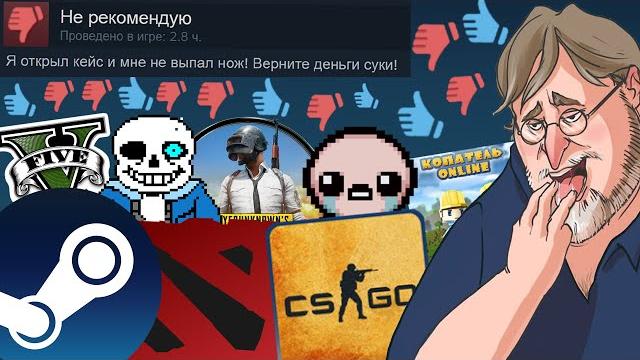 Тупые и забавные отзывы к играм на пк в steam Тупые и забавные отзывы к играм на пк в steam