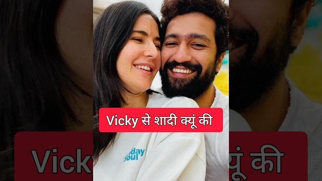 Katrina kaif ने vicky kaushal से शादी क्यों किया bybolly_tube Katrina kaif ने vicky kaushal से शादी क्यों किया bybolly_tube