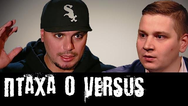 Птаха. versus l the люди Птаха. versus l the люди