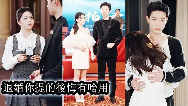 【完結】養女為了搶走她的婚約設計讓她失去清白,全家聽信假千金的一面之詞,逼她簽下退婚協議,將她趕出家門。後來,她拿著孕檢單低調嫁給渣男權勢滔天的小叔,傳聞中他生性涼薄,不喜女色,卻將她捧在手心寵成寶! 【完結】養女為了搶走她的婚約設計讓她失去清白,全家聽信假千金的一面之詞,逼她簽下退婚協議,將她趕出家門。後來,她拿著孕檢單低調嫁給渣男權勢滔天的小叔,傳聞中他生性涼薄,不喜女色,卻將她捧在手心寵成寶!