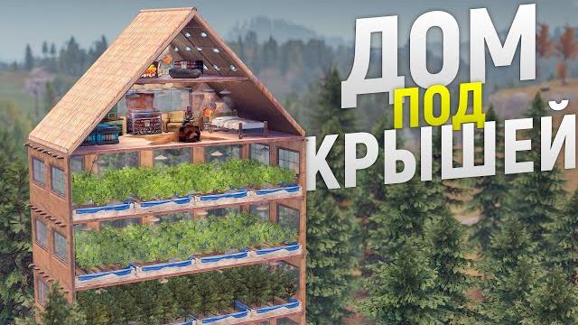 Живу под крышей в скрытой комнате. скрылся с глаз токсичных донатеров в игре rust/раст Живу под крышей в скрытой комнате. скрылся с глаз токсичных донатеров в игре rust/раст