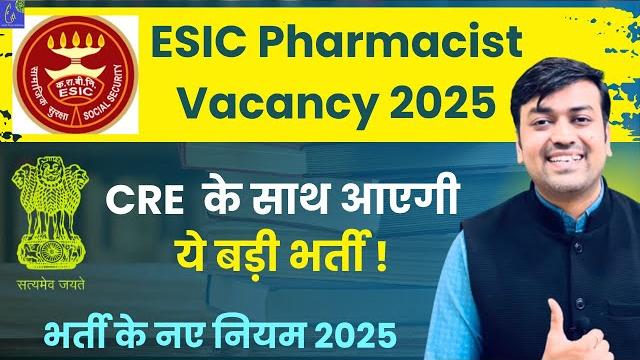Esic pharmacist vacancy 2025 this big recruitment will come with cre! | aiims cre esic pharmacist... Esic pharmacist vacancy 2025 this big recruitment will come with cre! | aiims cre esic pharmacist...