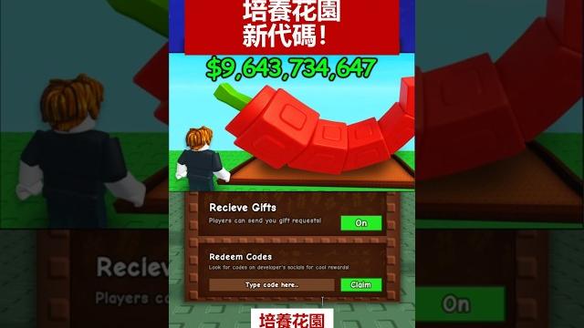 新代碼!培養花園 種植花園代碼 - 種植花園 roblox grow a garden 培養花園 的新代碼 新代碼!培養花園 種植花園代碼 - 種植花園 roblox grow a garden 培養花園 的新代碼