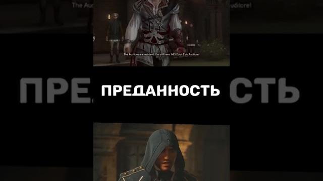 Эцио vs арно Эцио vs арно
