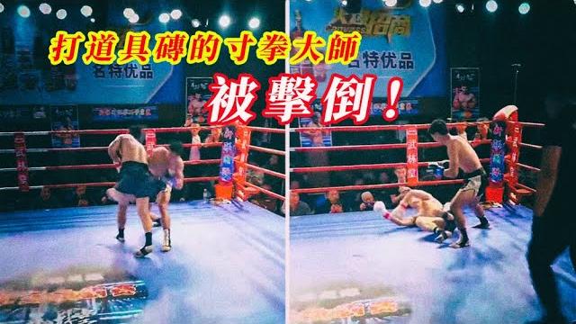 寸拳獵人一號被妙鋒擊倒 | 抖音寸拳界徹底仆街 | 打道具磚的寸拳大師們 | 20241111 寸拳獵人一號被妙鋒擊倒 | 抖音寸拳界徹底仆街 | 打道具磚的寸拳大師們 | 20241111
