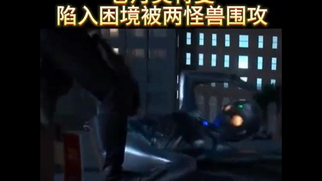苍月奥特曼被怪兽打 苍月奥特曼被怪兽打