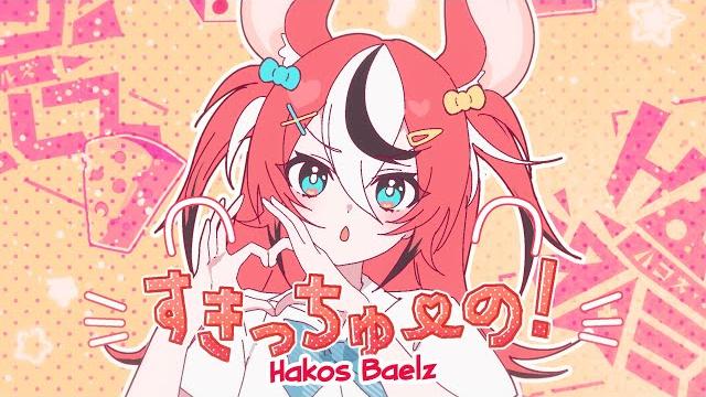 【mv】すきっちゅーの!- honeyworks || hakos baelz cover 【mv】すきっちゅーの!- honeyworks || hakos baelz cover