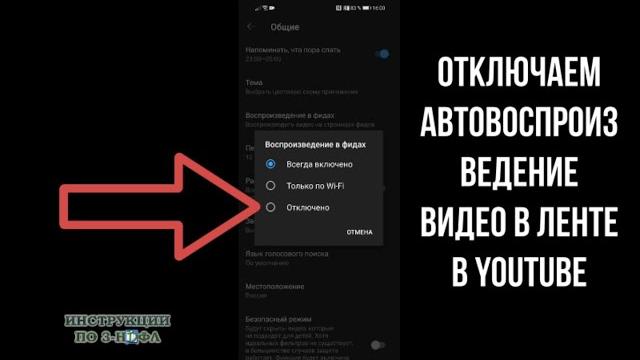 Как отключить автовоспроизведение видео на ютубе на телефоне на главной странице youtube приложении Как отключить автовоспроизведение видео на ютубе на телефоне на главной странице youtube приложении