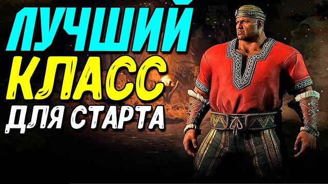 За какой класс играть в 1 сезоне diablo 4 За какой класс играть в 1 сезоне diablo 4