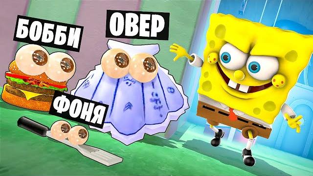 Спанч боб ищет нас! смертельная нычка от губки боба! угарные прятки в красти краб в garry`s mod Спанч боб ищет нас! смертельная нычка от губки боба! угарные прятки в красти краб в garry`s mod
