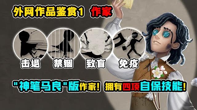 第五人格:“神笔马良”版作家!拥有四项自保技能!角色鉴赏1!【小砸墨】identity v 第五人格:“神笔马良”版作家!拥有四项自保技能!角色鉴赏1!【小砸墨】identity v