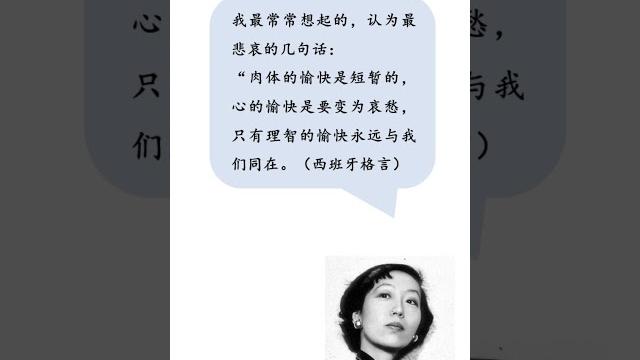 《张爱玲私语录》之一 #人生感悟 #张爱玲 《张爱玲私语录》之一 #人生感悟 #张爱玲