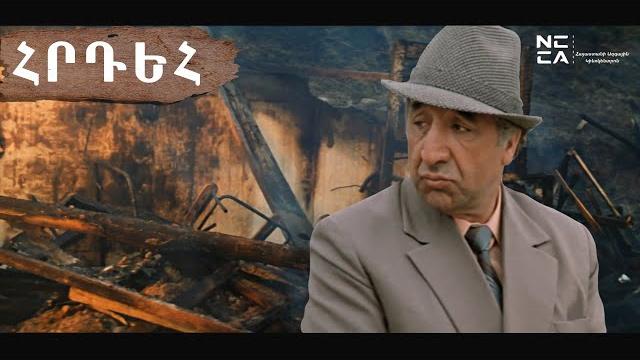 Հրդեհ 1983 - հայկական ֆիլմ / hrdeh - haykakan film / пожар Հրդեհ 1983 - հայկական ֆիլմ / hrdeh - haykakan film / пожар