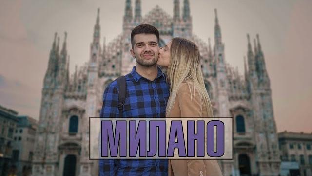 Влог 4// милано Влог 4// милано