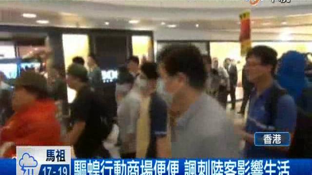 【中視新聞】陸客黃金攻港 港人鏡頭反擊宣戰 20140429 【中視新聞】陸客黃金攻港 港人鏡頭反擊宣戰 20140429
