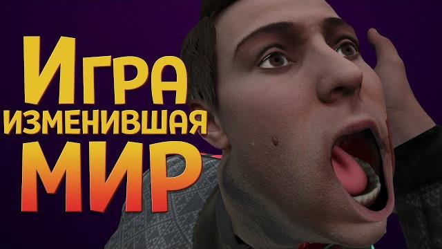 Игра изменившая мир ( boneworks ) Игра изменившая мир ( boneworks )