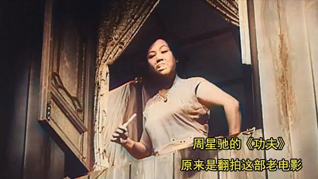 周星驰的《功夫》,原来是翻拍这部喜剧老电影 周星驰的《功夫》,原来是翻拍这部喜剧老电影