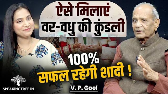 Horoscope matching secrets for 100% successful marriage ! kundali & gun milan insights by v p goel Horoscope matching secrets for 100% successful marriage ! kundali & gun milan insights by v p goel