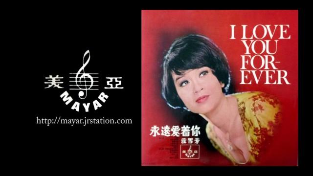莊雪芳 - 情海 莊雪芳 - 情海