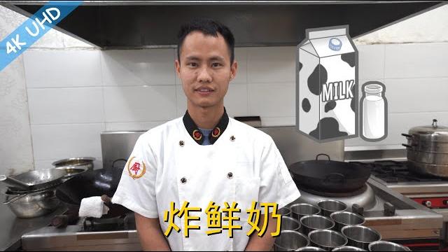 Chef wang teaches you: "crispy fried milk""chinese leche frita", a beautiful and tasty dessert! Chef wang teaches you: "crispy fried milk""chinese leche frita", a beautiful and tasty dessert!