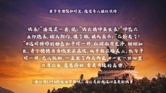 【佛教经典故事】百岁奇僧预知时至,选定奇人继任住持 【佛教经典故事】百岁奇僧预知时至,选定奇人继任住持