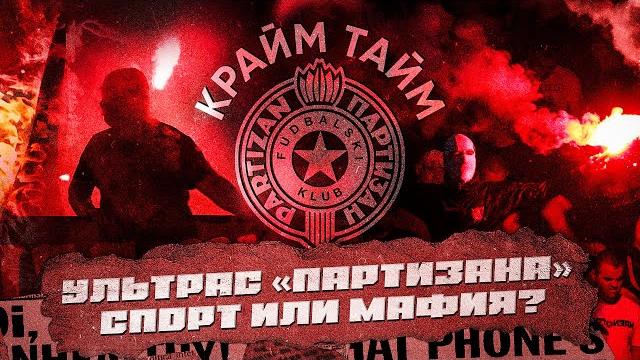 Обратная сторона «партизана»: фанатская мафия // «дом ужасов» // разборки // крайм-тайм #17 Обратная сторона «партизана»: фанатская мафия // «дом ужасов» // разборки // крайм-тайм #17