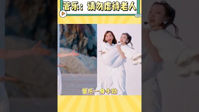 管乐用生命拉票,把侯佩岑邓萃雯吓得不轻#管乐 #侯佩岑 #邓萃雯 #浪姐 #娱乐 #搞笑 #综艺 管乐用生命拉票,把侯佩岑邓萃雯吓得不轻#管乐 #侯佩岑 #邓萃雯 #浪姐 #娱乐 #搞笑 #综艺