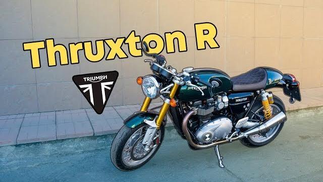 Triumph thruxton r - эталонный каферейсер. Triumph thruxton r - эталонный каферейсер.