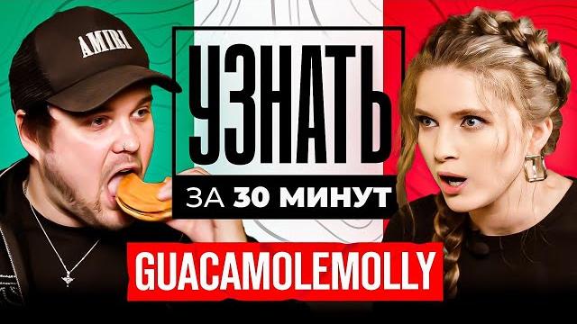 Марк гуакамоле — новая девушка, запретки, отношение к стримерам, доходы | узнать за 30 минут Марк гуакамоле — новая девушка, запретки, отношение к стримерам, доходы | узнать за 30 минут
