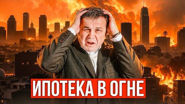 Чему учат пожары в лос-анджелесе Чему учат пожары в лос-анджелесе