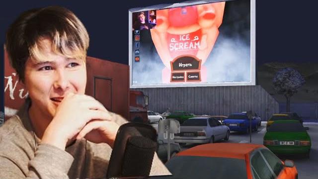 Меня показали в кинотеатре! - ice scream 2 Меня показали в кинотеатре! - ice scream 2