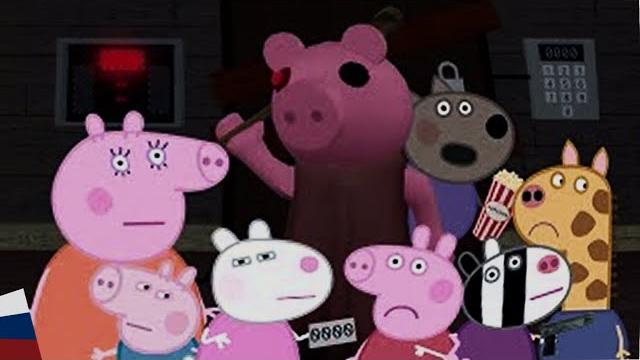 История ужасов про свинку пеппу. пеппа и её друзья попали прямиком в игру piggy `` озвучка нашимара История ужасов про свинку пеппу. пеппа и её друзья попали прямиком в игру piggy `` озвучка нашимара