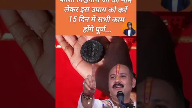 काजल की डिब्बी का अचूक#उपाय️!#pandit_pradeep_ji_mishra #upay #katha #mahakal #mahadev #shorts#yt#om काजल की डिब्बी का अचूक#उपाय️!#pandit_pradeep_ji_mishra #upay #katha #mahakal #mahadev #shorts#yt#om