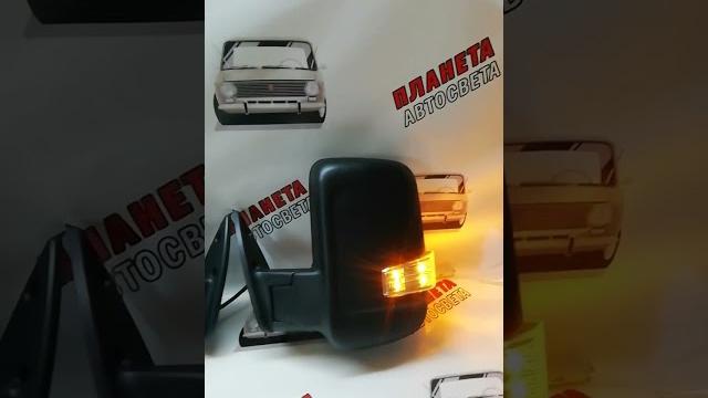 Зеркала заднего вида на газель. Зеркала заднего вида на газель.